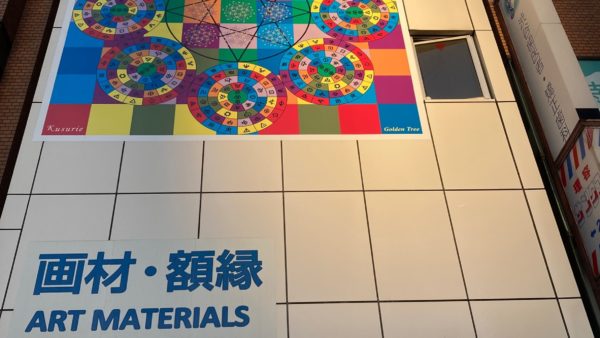 渋谷　コピックインク販売店（ウエマツ）